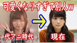 声優界No.1の美人声優・高野麻里佳さん、デビュー前の写真が発見されるｗｗｗ【コメ付き】