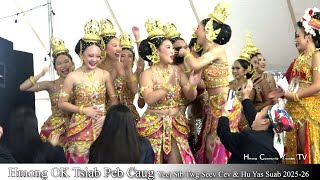 видео: Хмонг Оклахома празднует победу в конкурсе танцев и музыки хмонгов 2025-26 картинка: Хмонг Оклахома празднует победу в конкурсе танцев и музыки хмонгов 2025-26