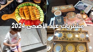 مشتريات عيد الأضحى 2024 🐏من سوق النزهة 👌🥰تلاجتي ❌️تجهيزات ديكور أوضة نومي 🤩