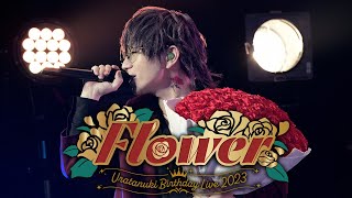 【ライブ映像】「Flower」／うらたぬき【Birthday LIVE2023】