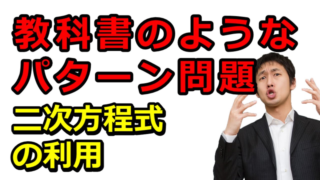 福岡県公立高校入試2020年数学大問2 二次方程式 YouTube