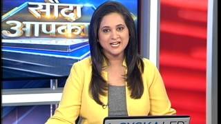 Sauda Aapka 10 May 2017