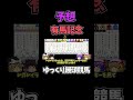 有馬記念　【予想or結果発表】【ショート】【ゆっくり饅頭競馬】