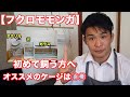 【フクロモモンガ】飼い方・オススメケージの選び方