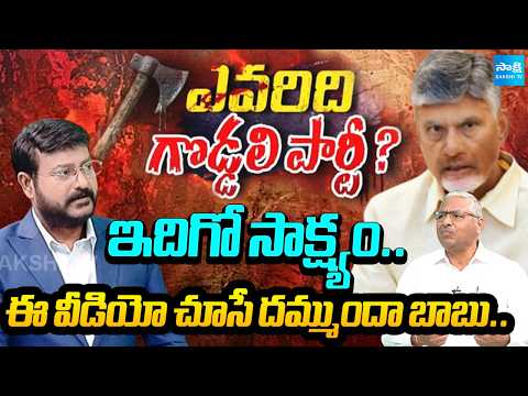 గొడ్డలి చాటున రాజకీయం.. | Rtd. ASP Rajeshwar Reddy Over 'Goddali Party' Allegations | @SakshiTV - SAKSHITV