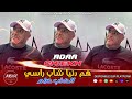 Chiekh Adaa 20260 هم دنيا شاب راسي والكذب حرام Exclusive Music Live 