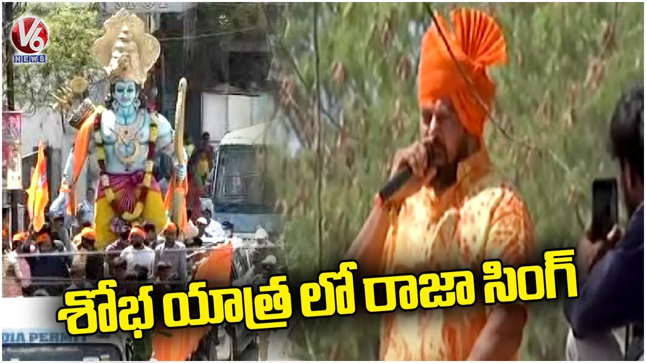 High Police Security For Sri Rama Navami Shobha Yatra | Hyderabad | V6 ...