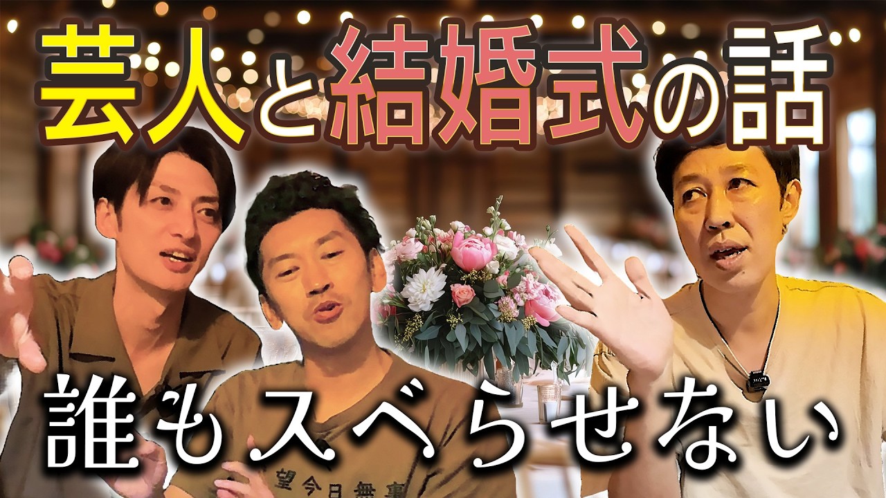 芸人の結婚式の話をツートライブと仙台絶品メシ②【ベロベロ小籔】
