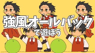 『強風オールバック』をモデルにしたゲームが斬新で面白かった