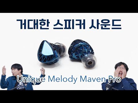 유니크 멜로디 메이븐 프로 (<strong>Unique</strong> <strong>Melody</strong> Maven Pro)