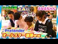 【ピアノ神回】日本最強オールスターでPretenderを即興連弾ww（street piano performance in Tokyo ）Official髭男dism