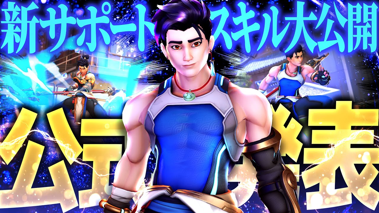 公式発表】新サポート『ウーヤン』の全アビリティ詳細まとめ【オーバー