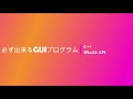 C++で必ず出来るGUIプログラム [Visual Studio C/C++]