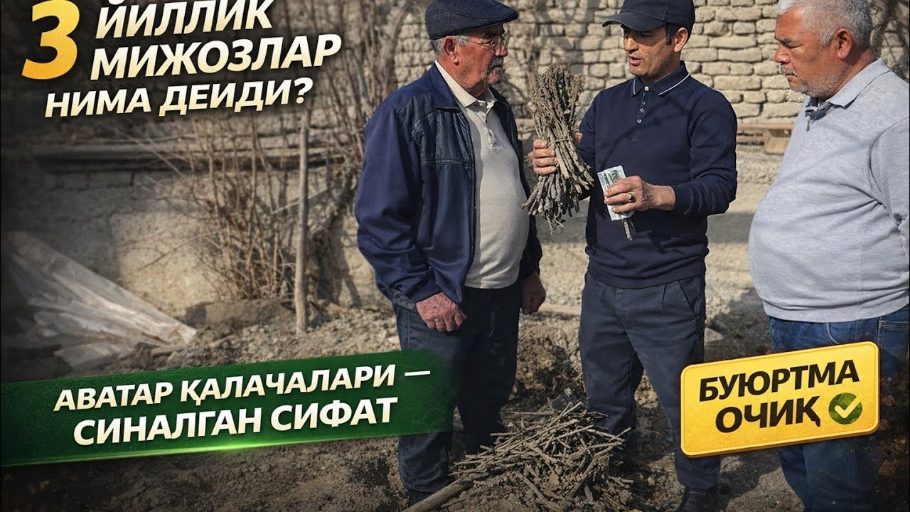 “Экилди, ўсди, фойда берди — мижозлар фикри”