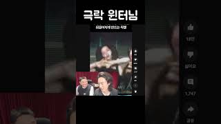 윈터님 제 심장 좀.. #윈터 #에스파