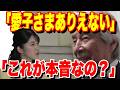 ありえないという言葉。愛子さまを尊ぶ人々が感じた痛みの正体!自民党の中曽根弘文氏による皇位継承釈明と安定的皇位継承を求める民意