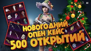 НГ открытие 500 ящиков на Корее (Поздравление) - PUBG mobile KR