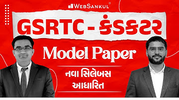GSRTC Conductor Model Paper | નવા સિલેબસ આધારિત | GSRTC Conductor Bharati 2023 | WebSankul