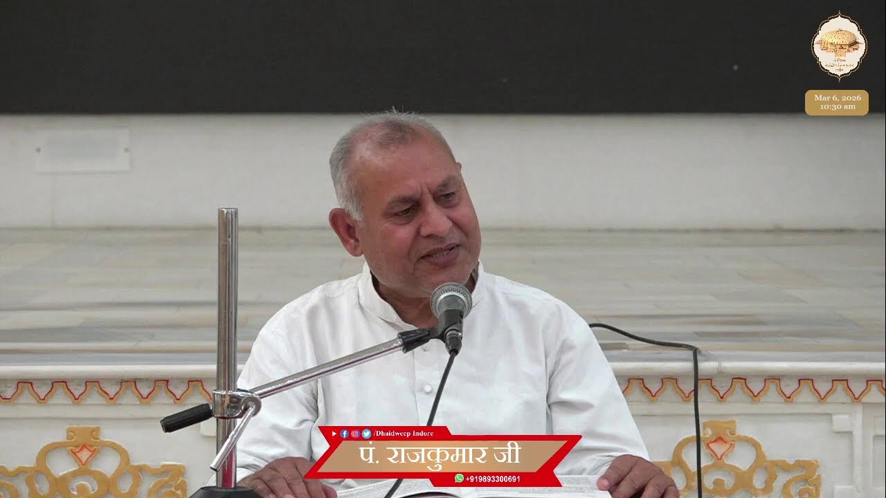 पं. राजकुमार जी शास्त्री  (गुणा ) // 06-03-2026