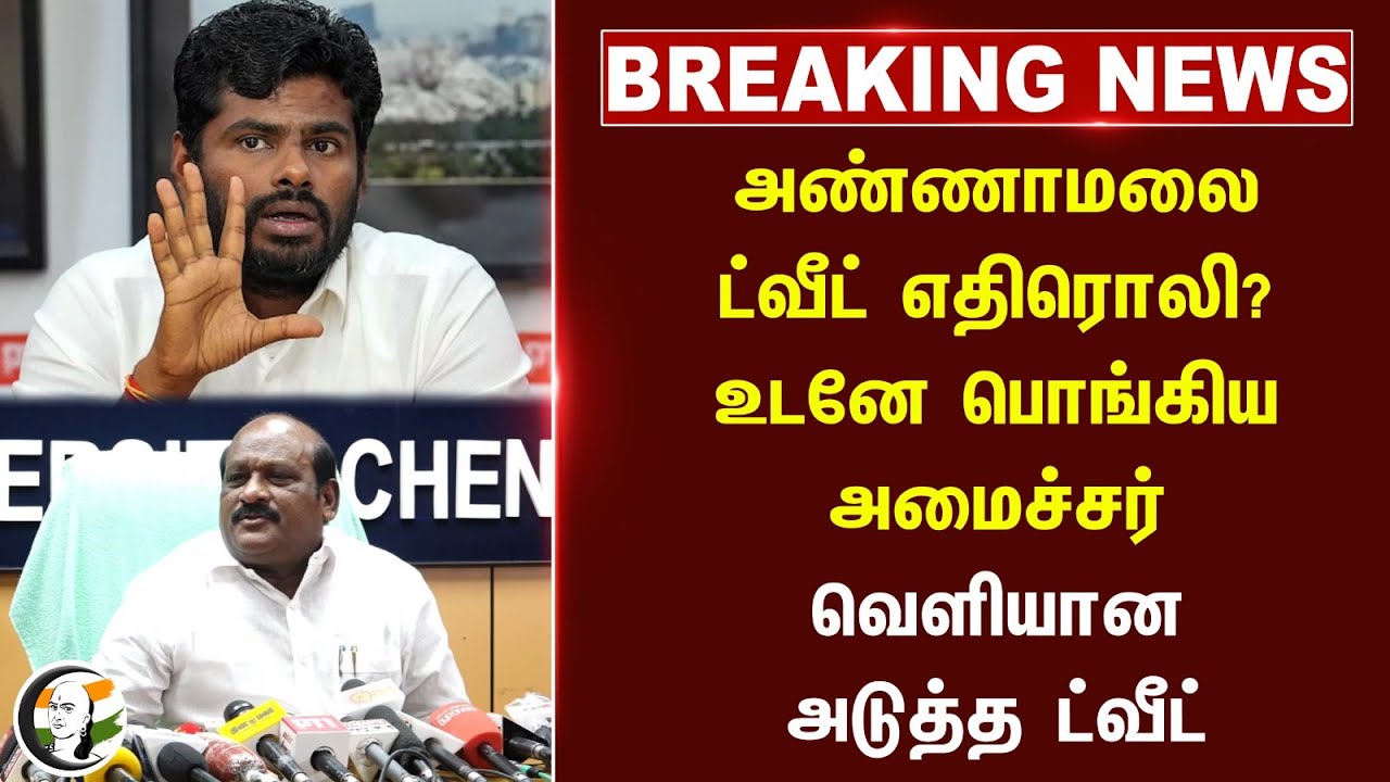#BREAKING: Annamalai Tweet எதிரொலி? உடனே பொங்கிய Kovi Chezhiyan | Anna university issue