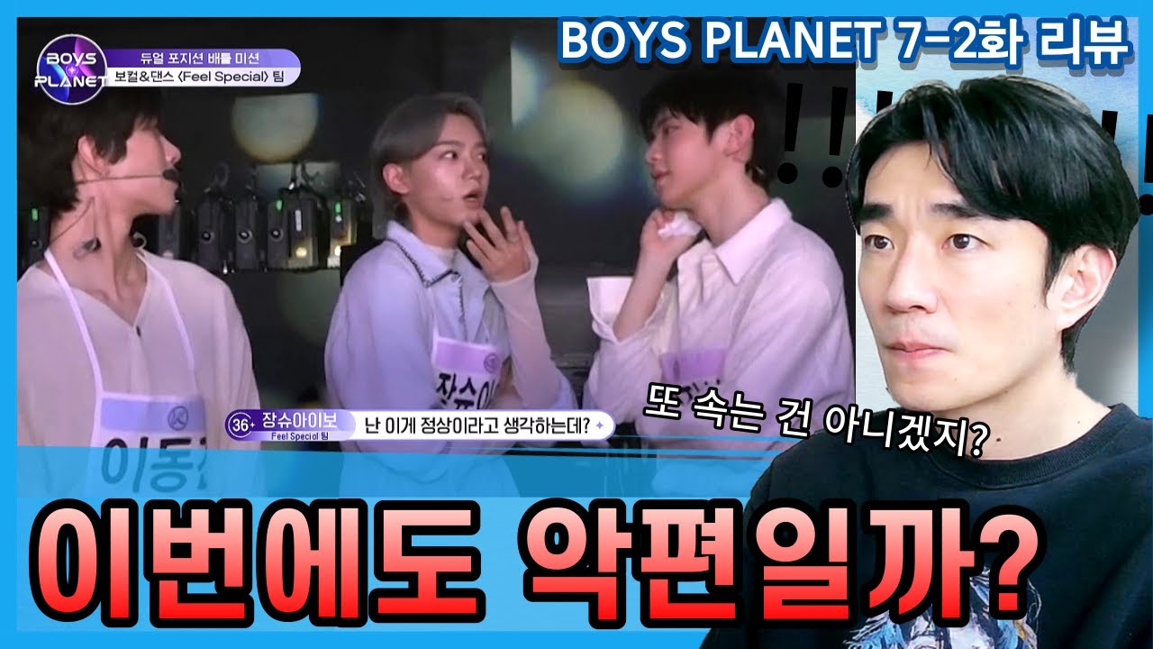 [보플#7-2] 장슈아이보도 악마의 편집에 당한 것인지 고찰해 보자.