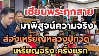 All amulet experts‼️Come and prove the truth. Look at the Luang Pu Thuat amulet. Real amulet..for...
