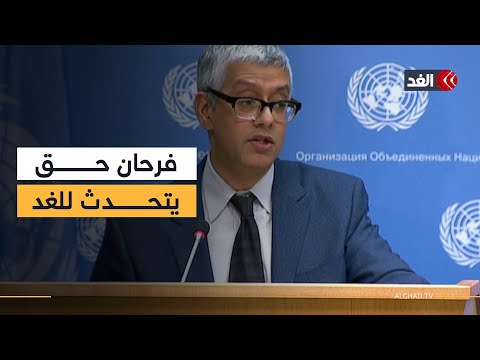 نريد أن نرى نهاية لحرب غزة لقاء خاص مع نائب المتحدث باسم الأمين العام للأمم المتحدة
