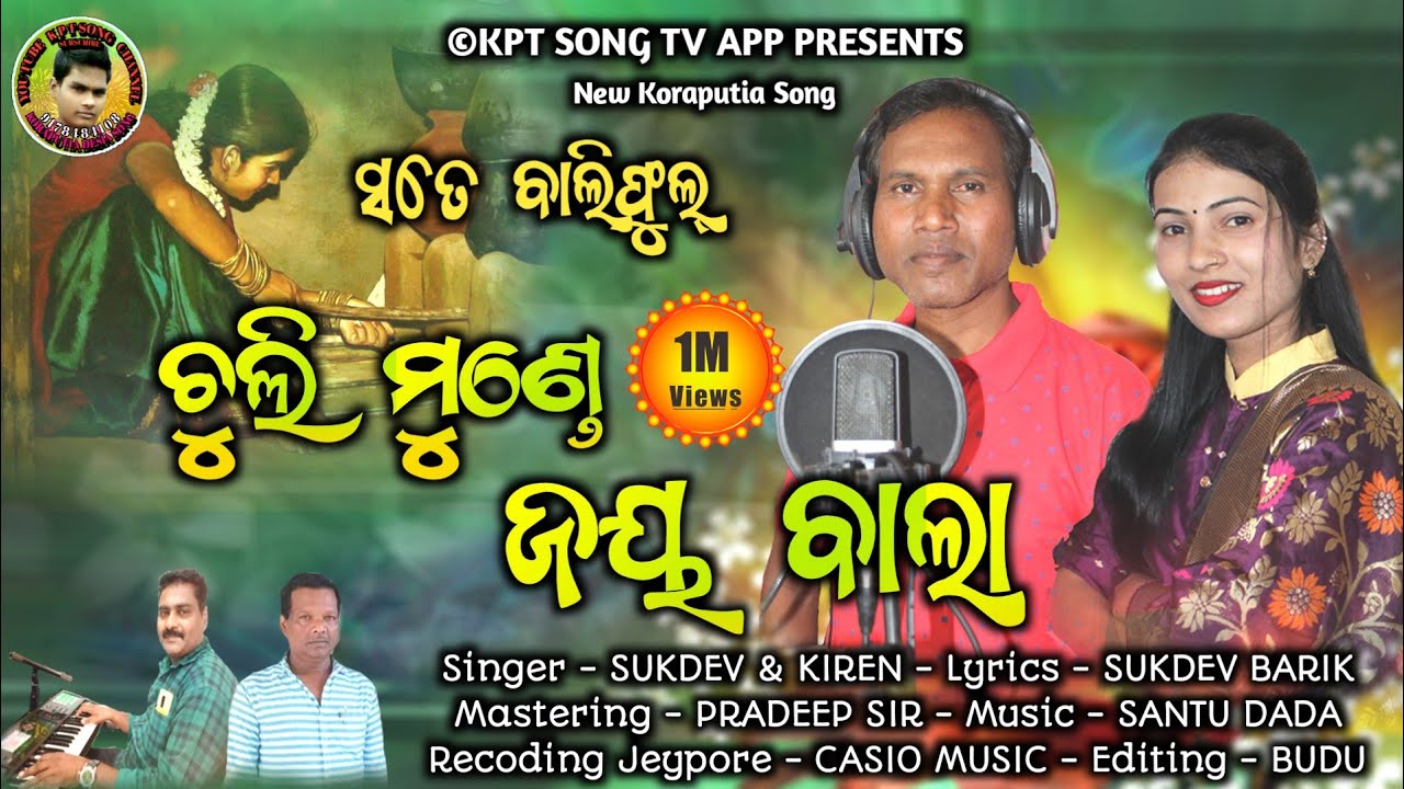 SATE_BALI_FULL // NEW_KORAPUTIA_SONG // SINGER_SUKDEV & KIREN // KPT SONG TV APP PRESENTS