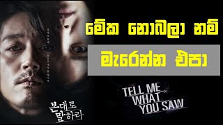 Tell Me What You Saw | Korean Series | Sinhala Review