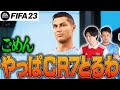 不振のクラブを救うべく、”伝説の男”と”世界の未来”の獲得を本気で目指す【FIFA23キャリア#5】