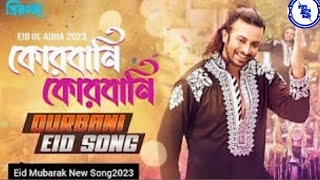 QURBANI QURBANI Gan | EID SONG 2023 | কোরবানি কোরবানি গান |Bangla New Song ।TS BANGLA MUSIC