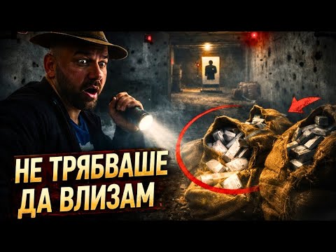НЕ ТРЯБВАШЕ ДА ВЛИЗАМ В ТОВА ИЗОСТАВЕНО ВОЕННО ПОДЕЛЕНИЕ… (ексклузивни кадри) еп.34