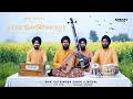 Bhai Satninder Singh Ji Bodal | (Official Video) | Man Kaha Bisariyo Ram Nam |
