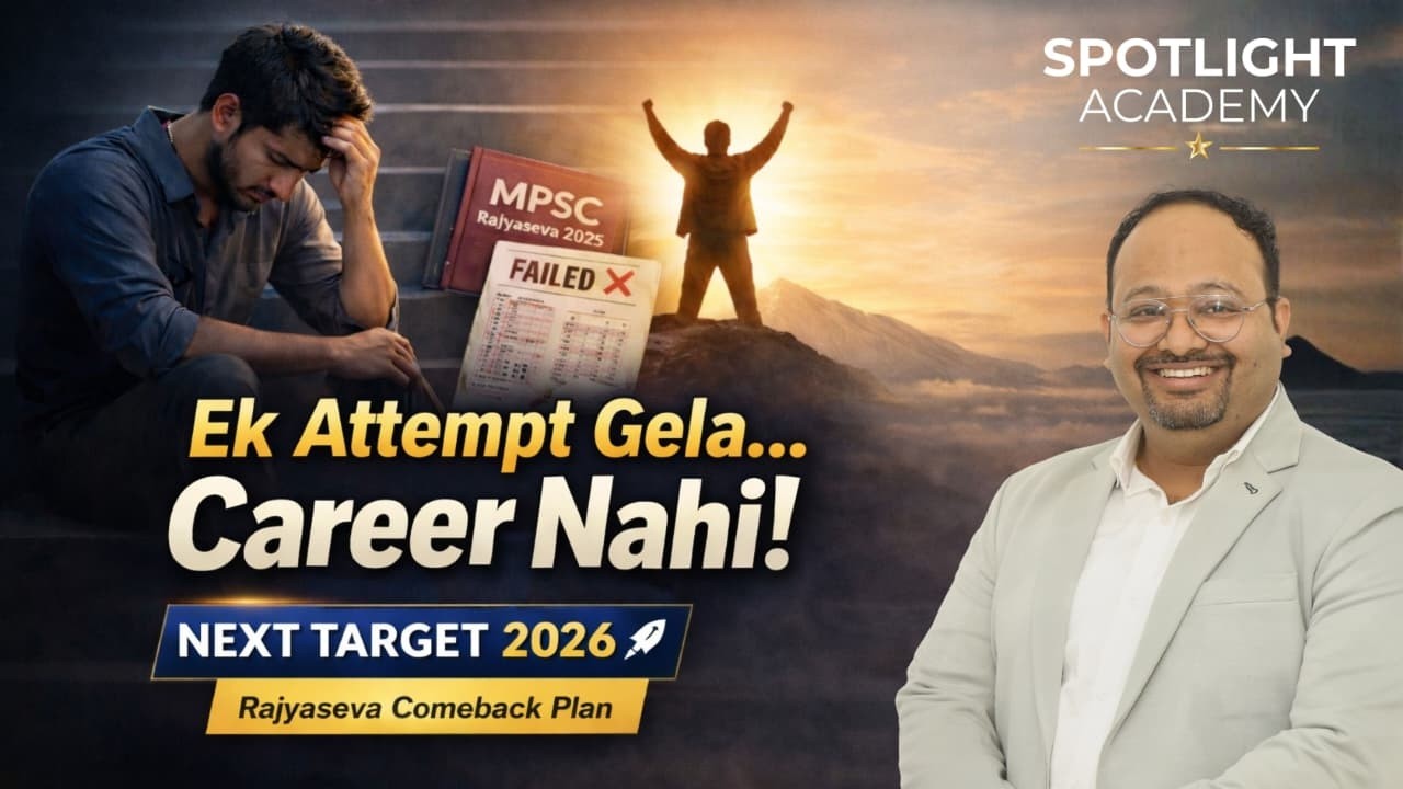 Strategy l Rajyaseva Prelims 2026 by Sushil Sir @spotlightacademypune