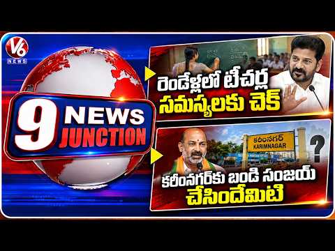 Teachers Issues to Be Resolved in Two Years | What Has Bandi Sanjay Did for Karimnagar | 9pm - V6NEWSTELUGU