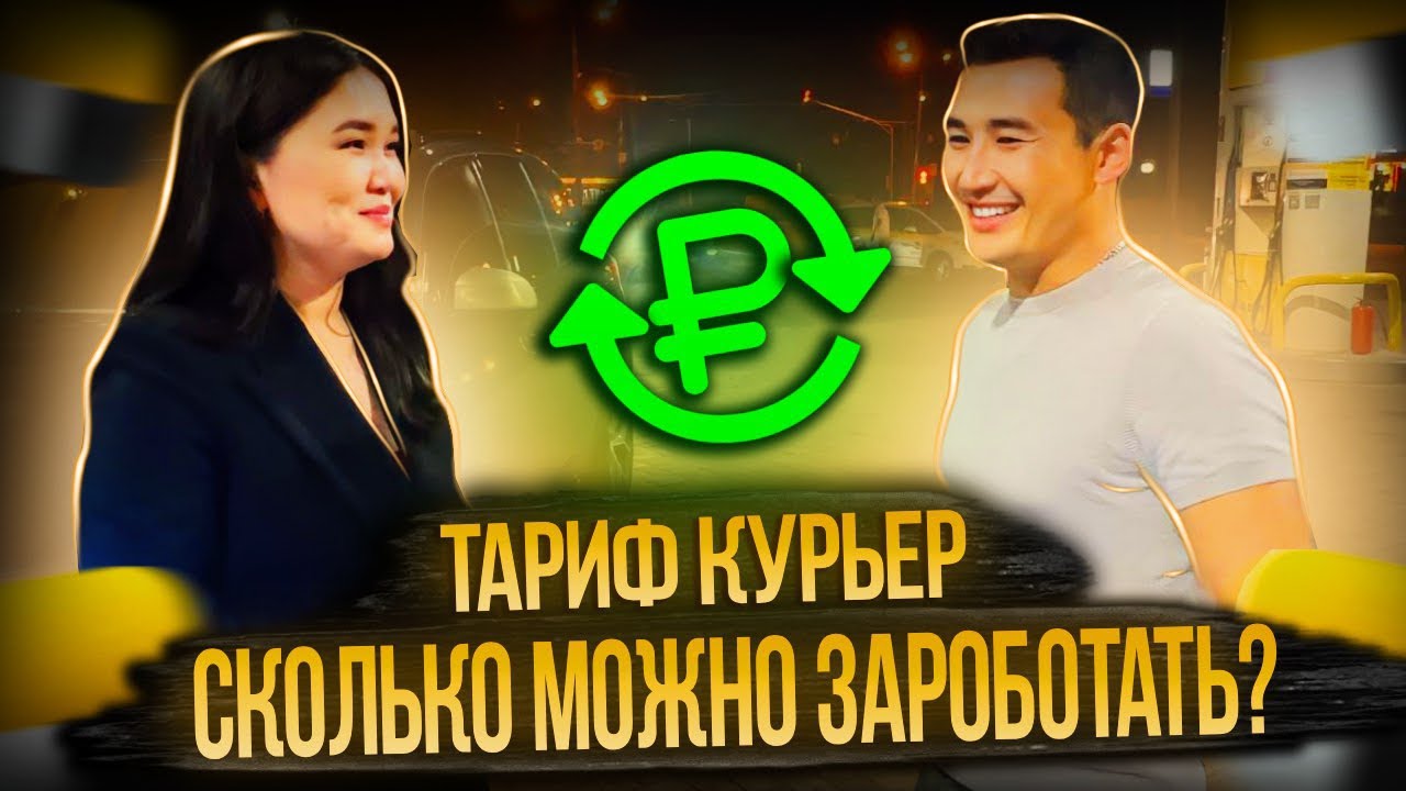 ВИП ТАКСИ / ТАРИФ КУРЬЕР, СКОЛЬКО МОЖНО ЗАРАБОТАТЬ??? / НУРИЯ БИЗНЕС ...