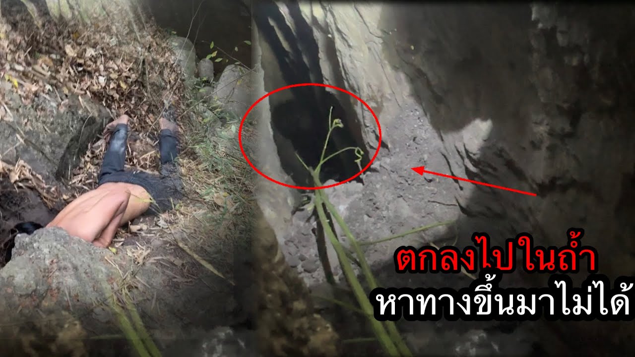 แย่แล้ว??กอลัมและน้องชาย”ตกลงไปในถ้ำ หาทางขึ้นมาไม่ได้