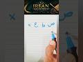 Urdu Calligraphy for Beginners - Urdu Huroof #shorts #ytshorts #viral #urdu #calligraphy #beginners