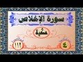 112 سورة الإخلاص تفسير السعدي 112 سورة الإخلاص تفسير السعدي