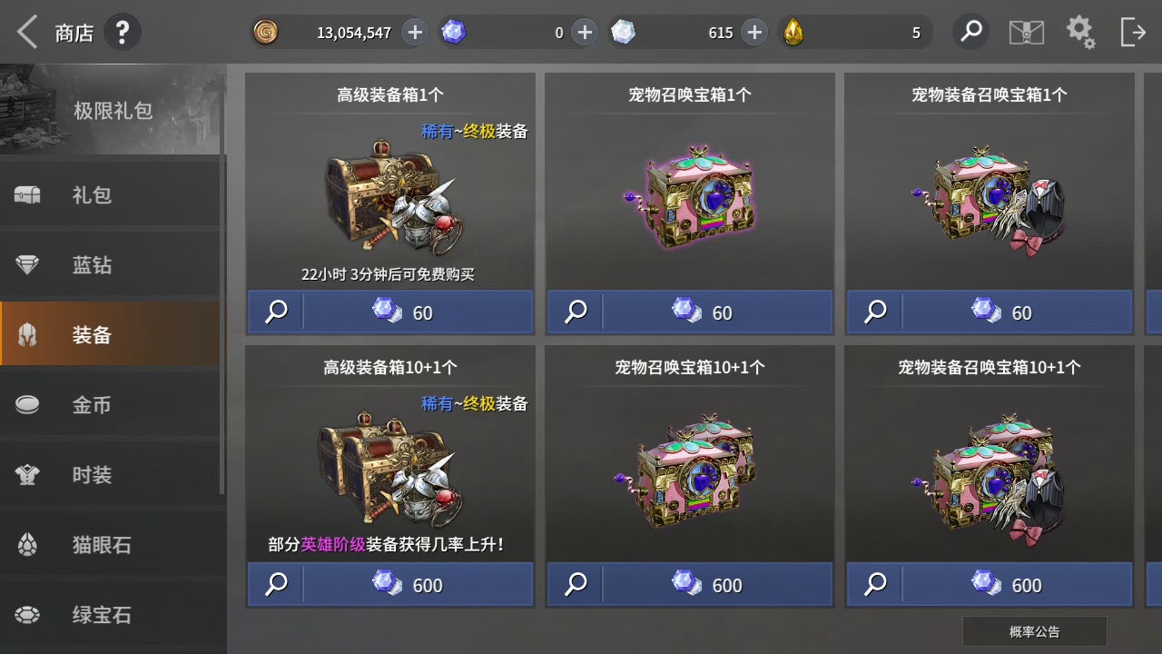 AxE(Alliance VS Empire): open pet chests(lucky try)