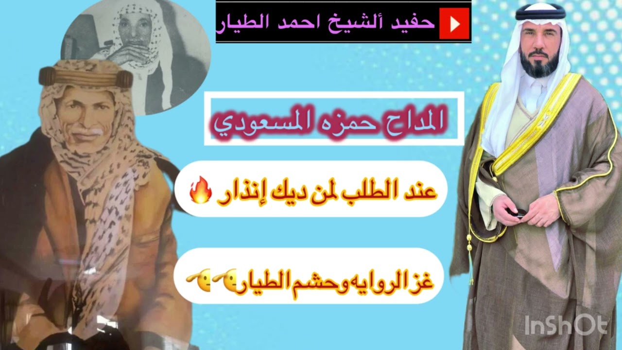 المداح حمزه المسعودي مديح حربي بحق الشيخ أحمد الطيار 