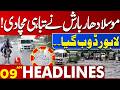 Monsoon Threat Looms Over Lahore | Heavy Rain Causes Widespread Damage | 09 AM Headlines
