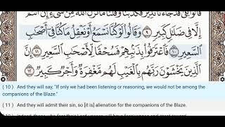 67 - Surah Al Mulk - Muhammad Ayyub - Quran Recitation, Arabic Text, English Translation
