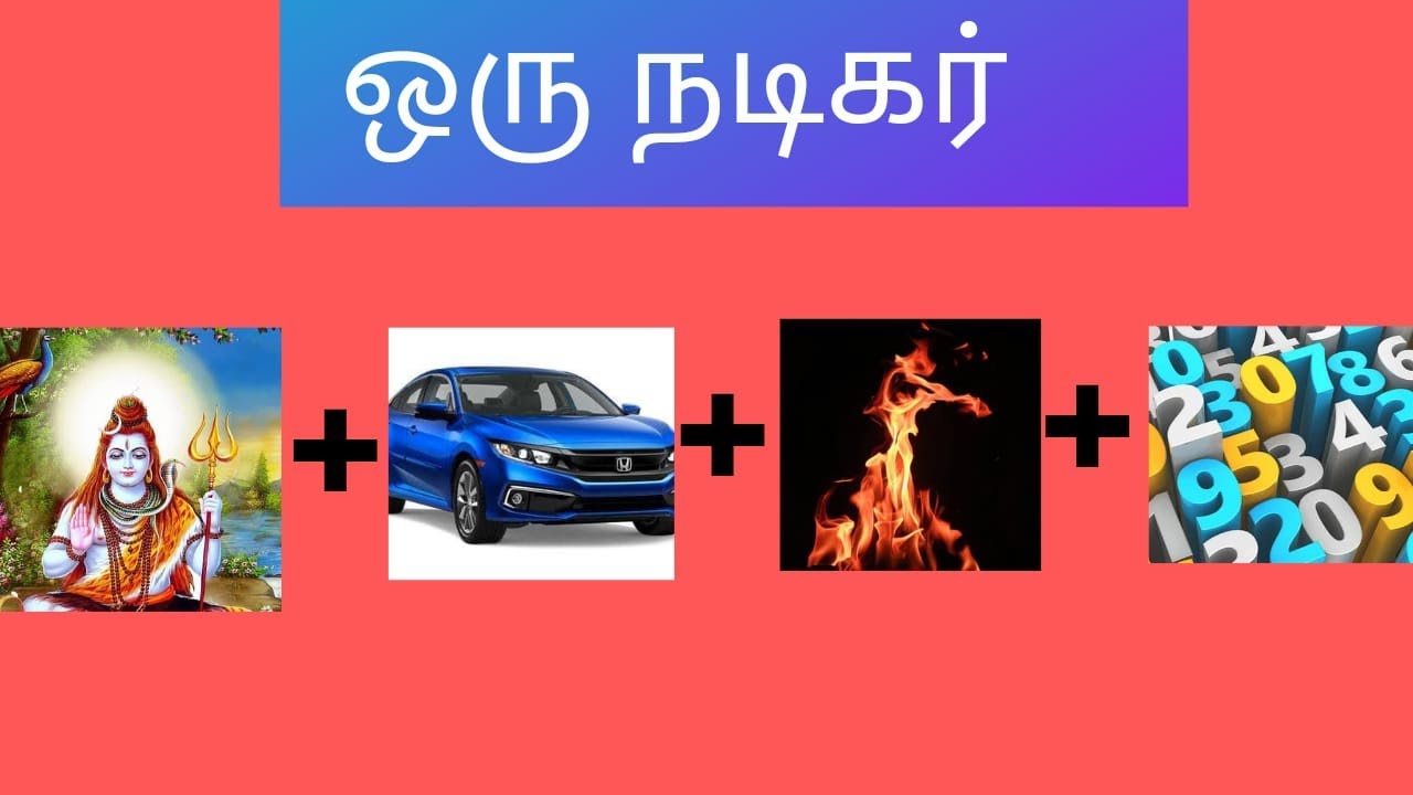 Guess the Tamil actors and actresses name| Connection game| Puzzle Tamil Brain game Puzzle