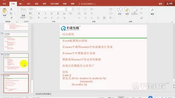 千锋Python教程：09 数据常规操作，级联数据2