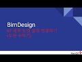 BimDesign - 07 세부 도면 설정 변경하기(도면 꾸미기)