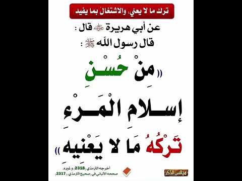 اترك ما لا يعنيك