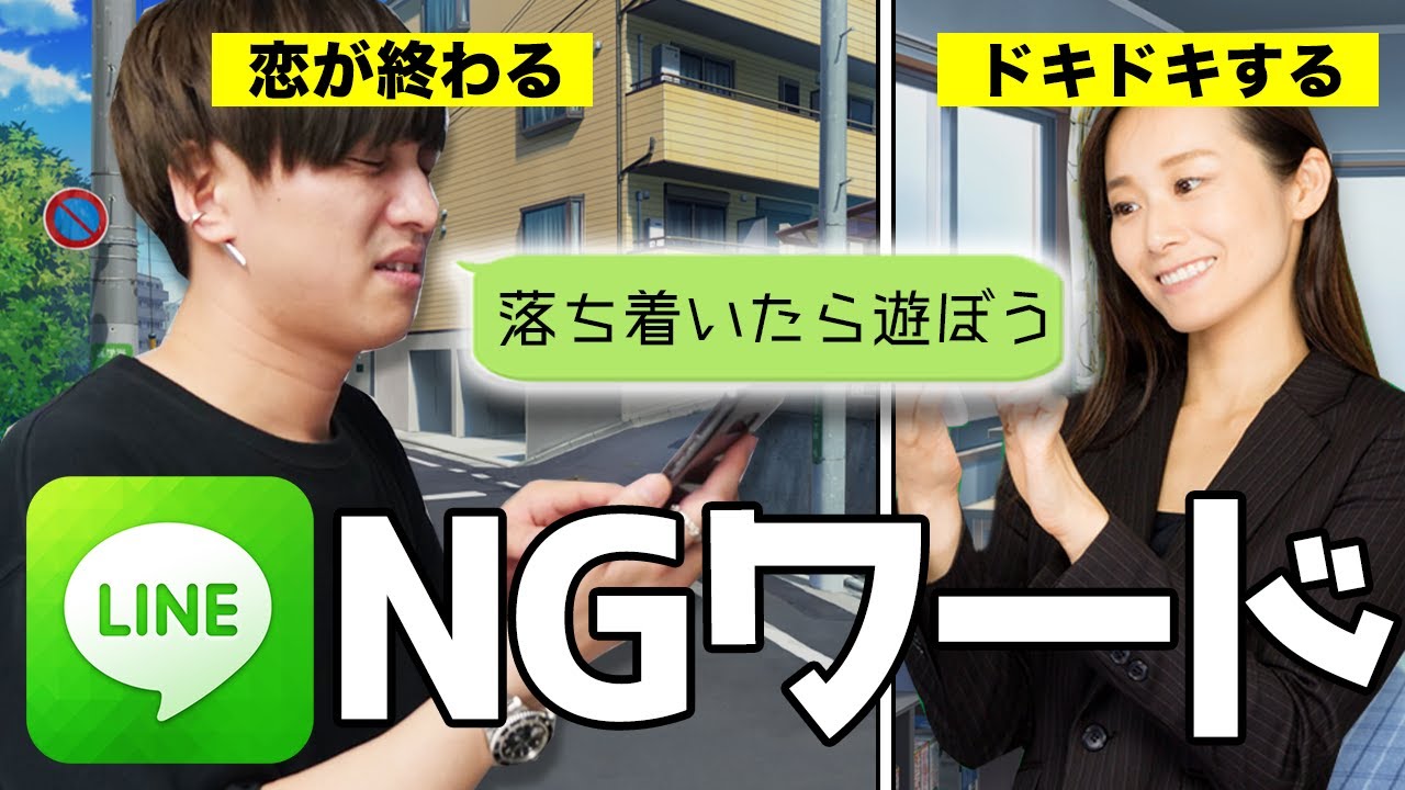 【NGワード】LINEでこれ言ってたらスグにやめて！