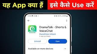 how to use DramaTalk app | what is DramaTalk app | how to use DramaTalk app screenshot 4