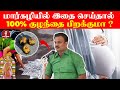 மார்கழி வழிபாடுகள் ஏன் கருத்தரிப்புக்கு முக்கியம்?